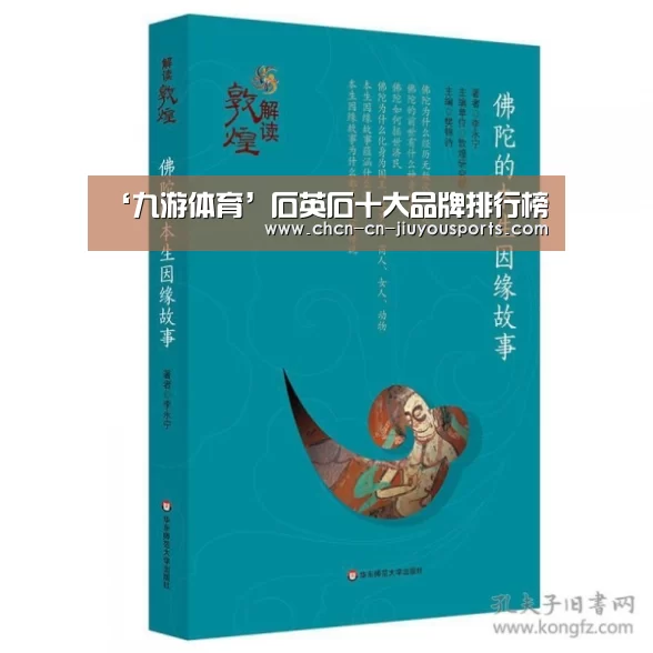 ‘九游体育’石英石十大品牌排行榜
