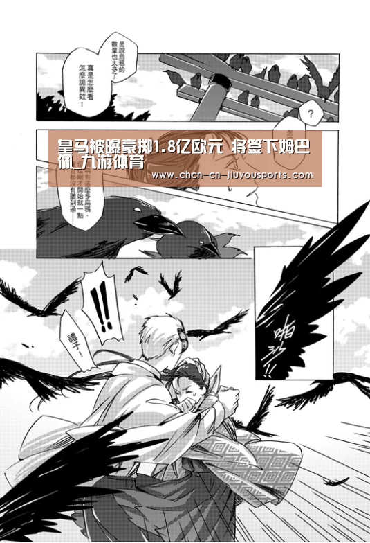 皇马被曝豪掷1.8亿欧元 将签下姆巴佩_九游体育(图1) 九游体育