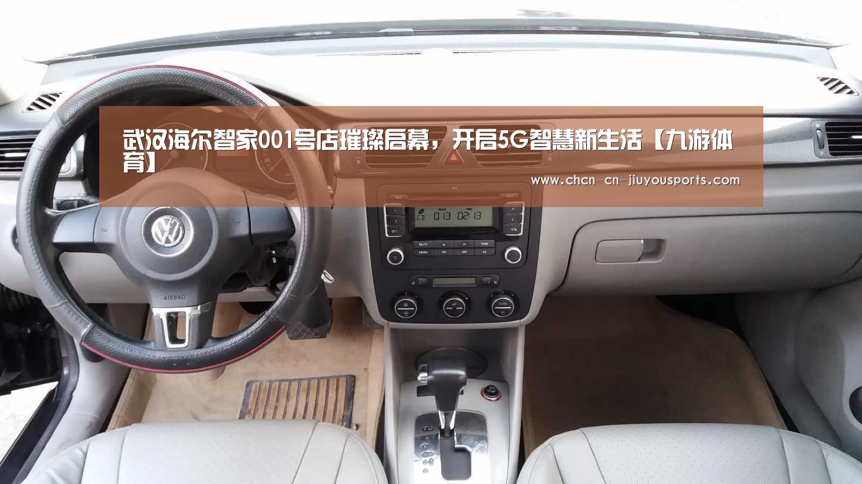 武汉海尔智家001号店璀璨启幕,开启5G智慧新生活【九游体育】(图2) 九游体育